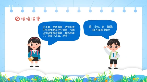 红蓝卡通学会拒绝主题班会PPT模板
