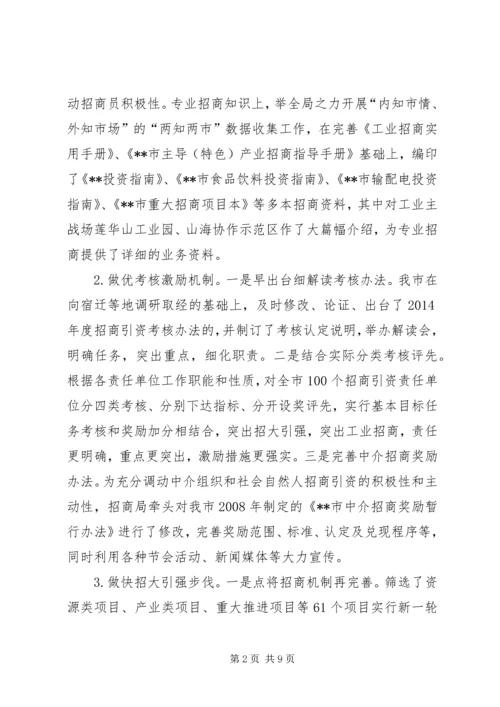 招商局上半年总结和下半年计划.docx