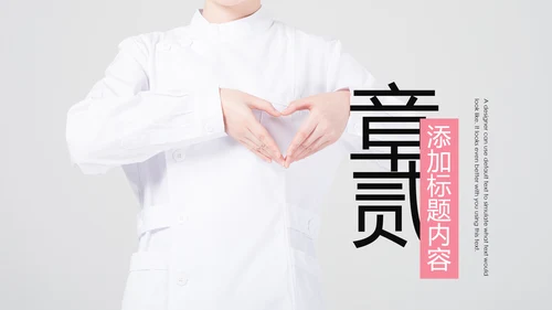 爱心医疗护士护理护士长述职报告PPT模板