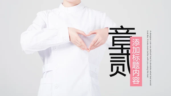 爱心医疗护士护理护士长述职报告PPT模板