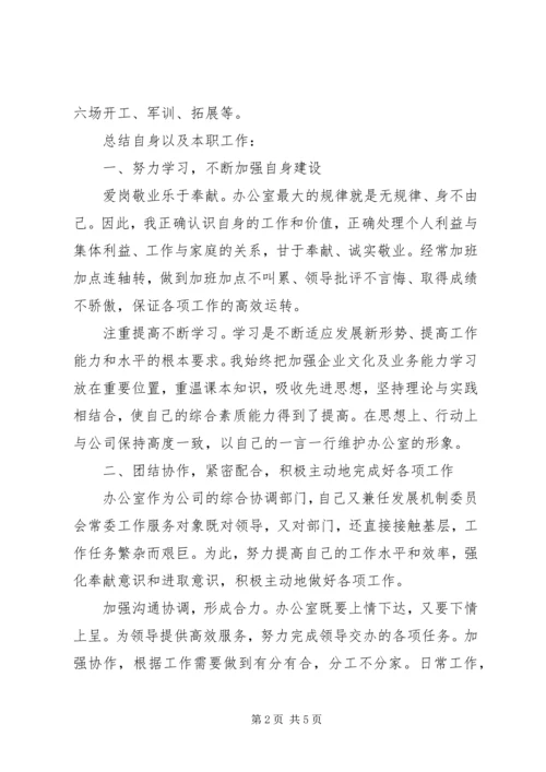 牧业行政办公室XX年终工作总结和XX年工作计划.docx