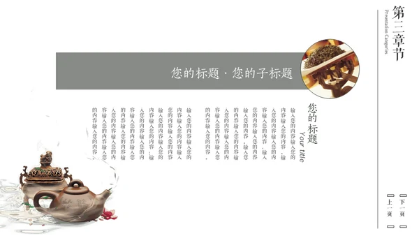 禅茶一味高级感铁壶喝茶通用PPT模板
