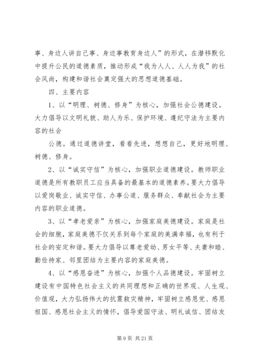 龙泉镇三坝村关于“道德讲堂”建设的实施方案5篇.docx
