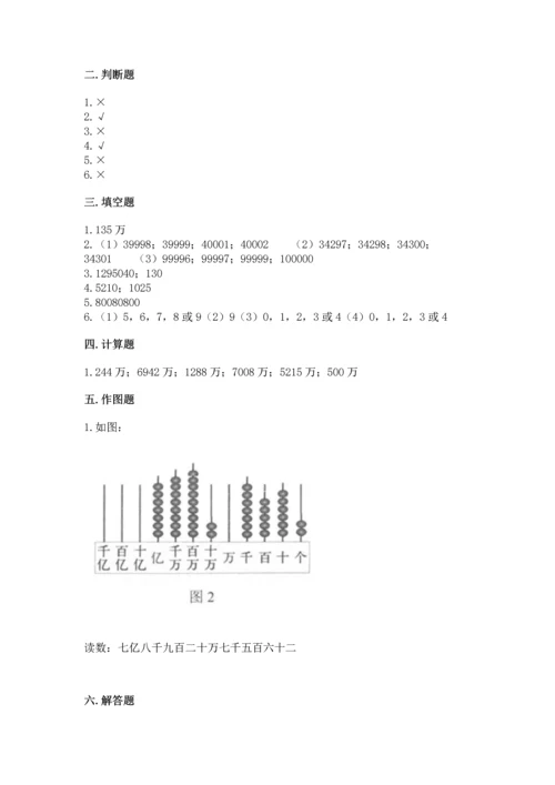 北京版四年级上册数学第一单元 大数的认识 测试卷附答案（黄金题型）.docx