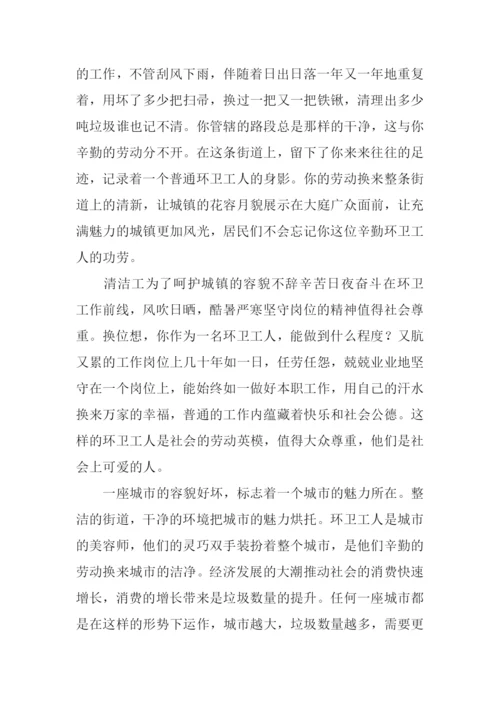 有关环卫工人的作文.docx