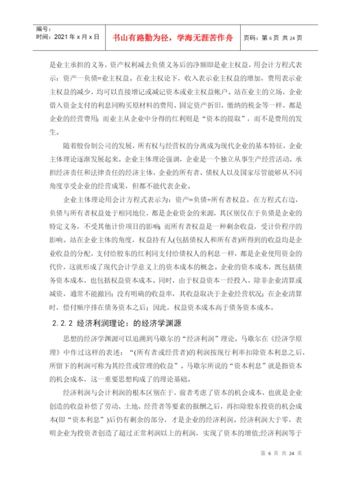 EVA在企业绩效评价中的作用研究论文.docx