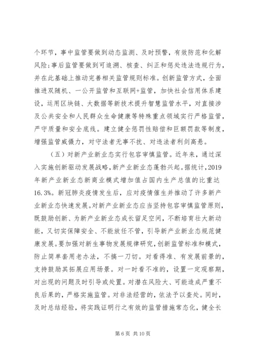 学习贯彻党的十九届五中全会精神：加快转变政府职能.docx