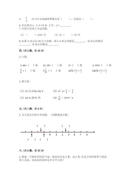 小学毕业班数学检测卷附完整答案【名校卷】.docx