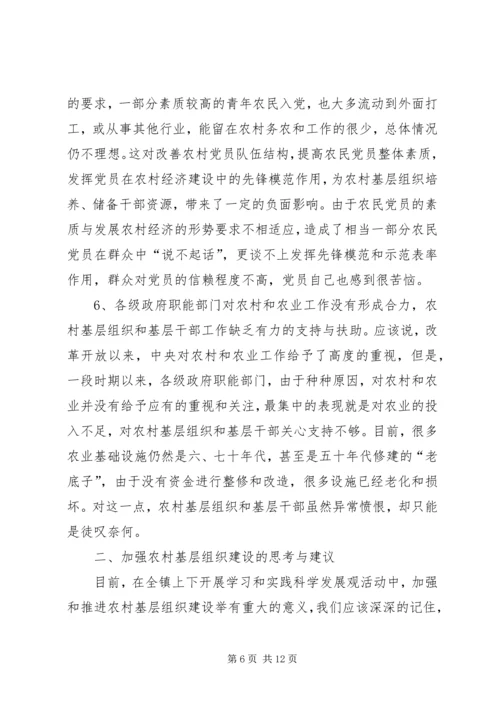 关于加强农村基层组织建设的思考与建议.docx