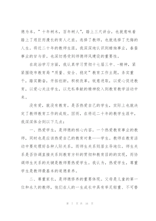 教师师德师风个人总结范文5篇.docx