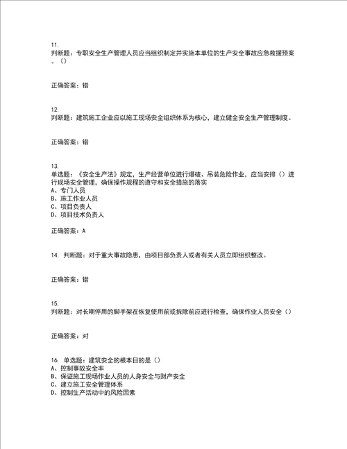 2022江苏省建筑施工企业安全员C2土建类考试历年真题汇总含答案参考28