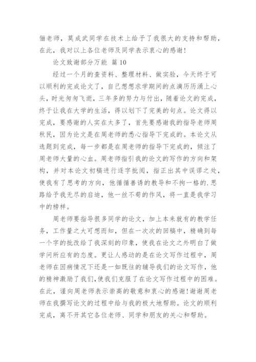 论文致谢部分万能.docx