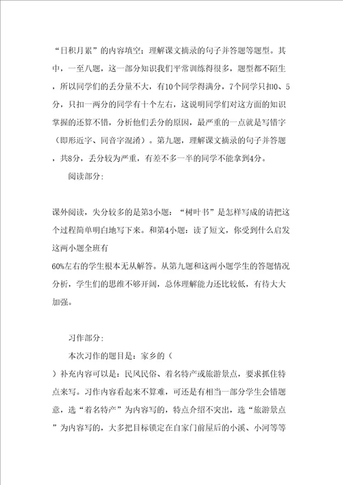 六年级语文下册期中考试质量分析修订稿