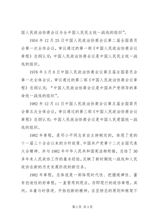 关于人民政协性质的理论创新是改革开放XX年的一个伟大成果 (2).docx