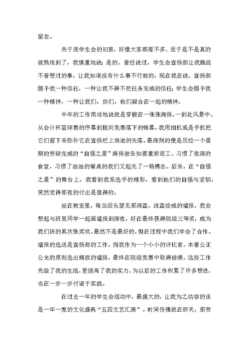 2022高校学生会宣扬部年终工作总结
