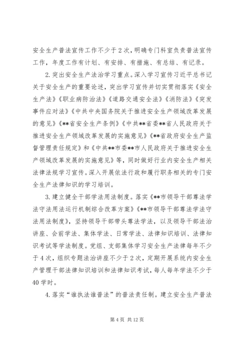 镇安全生产法律八进活动实施方案.docx