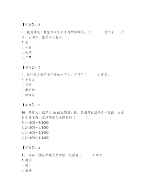 2023年质量员土建质量专业管理实务题库及答案网校专用