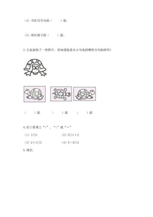 小学一年级上册数学期中测试卷附答案【基础题】.docx