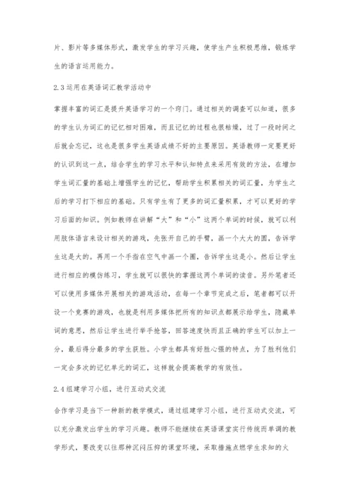 小学英语教学中学生核心素养的培养策略.docx