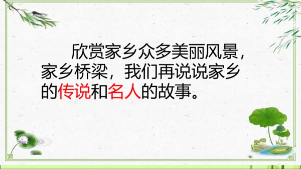 第13课 我爱家乡山和水 课件 人教版道德与法治 二年级上册