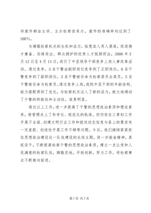 检察院思想政治工作汇报材料 (9).docx