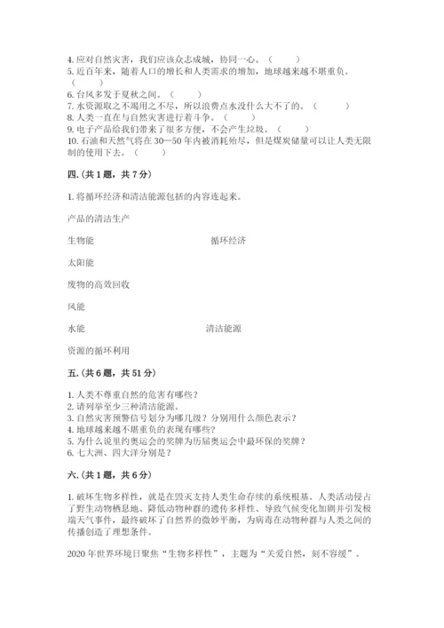 六年级下册道德与法治第二单元《爱护地球 共同责任》测试卷精品（综合题）.docx
