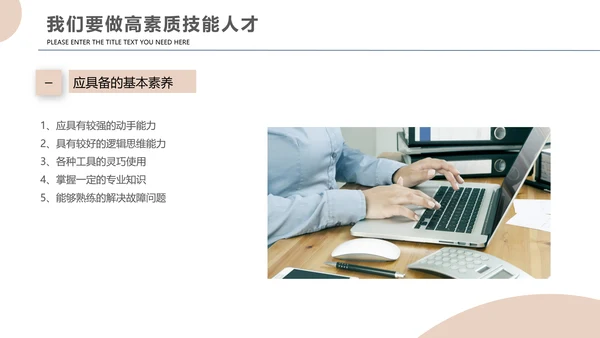 员工职业素养企业团队培训PPT课件模板