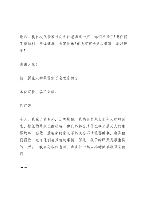 初一新生入学英语家长会发言稿范文5篇.docx