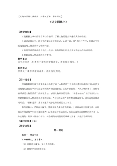 《语文园地七》第一课时 (教案) 