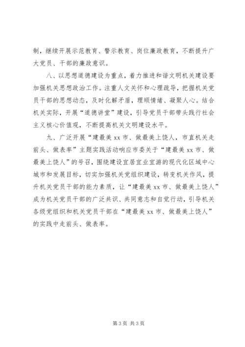 民政局机关党建工作要点.docx