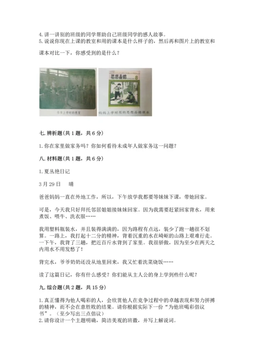 部编版道德与法治四年级上册期中测试卷附完整答案【夺冠】.docx