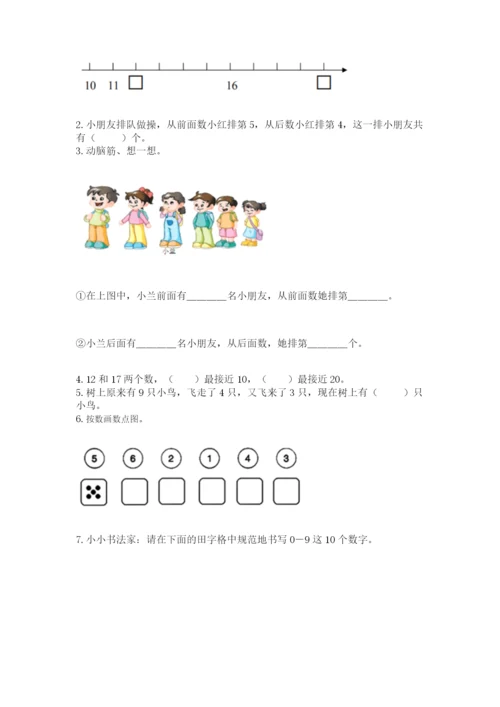 人教版一年级上册数学期末测试卷精品（满分必刷）.docx