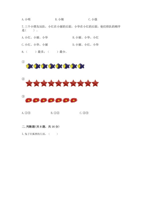人教版一年级上册数学期中测试卷及完整答案【必刷】.docx