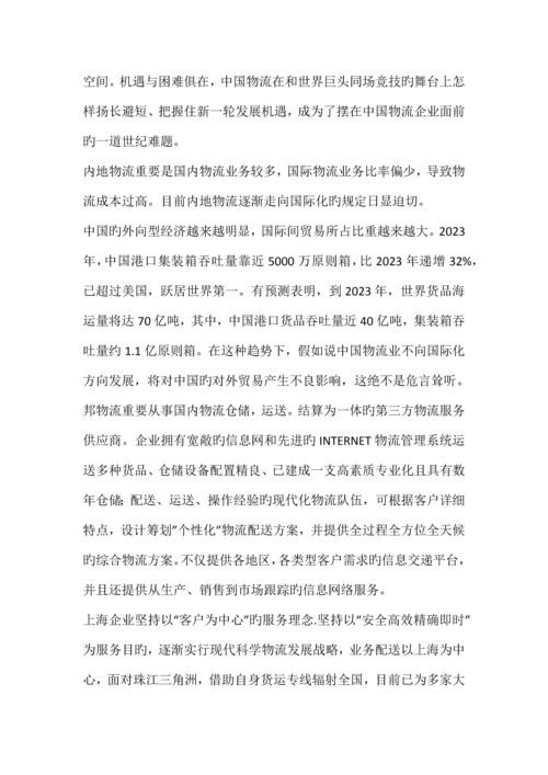 德邦物流企业发展战略.docx