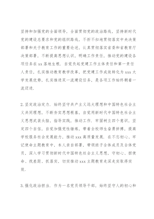 领导干部政治素质自评报告 三篇.docx