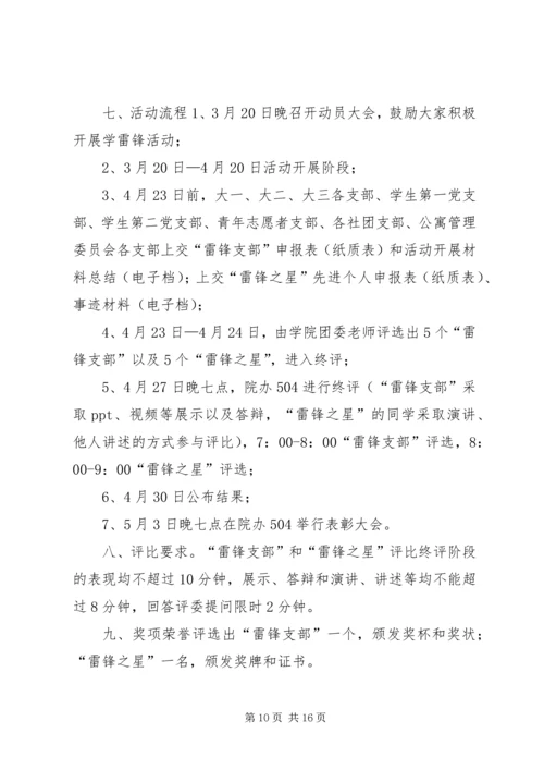 高校雷锋月活动方案4篇.docx