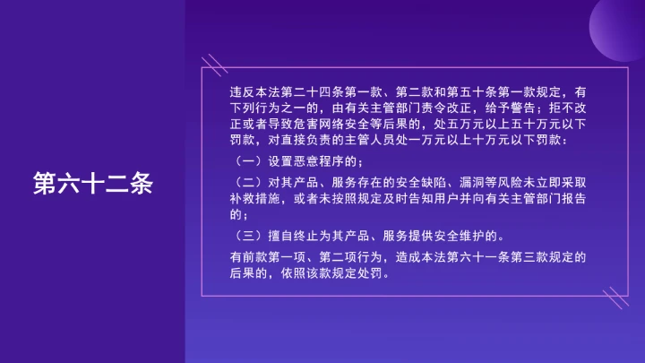 普法教育全文学习2025年10月28日修订的《中华人民共和国网络安全法》PPT课件