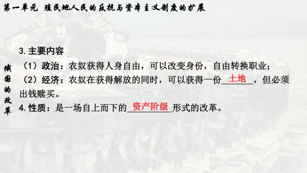 第一单元 殖民地人民的反抗与资本主义制度的扩展  单元复习课件