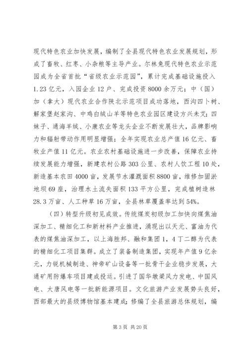 县领导在人代会上工作汇报.docx
