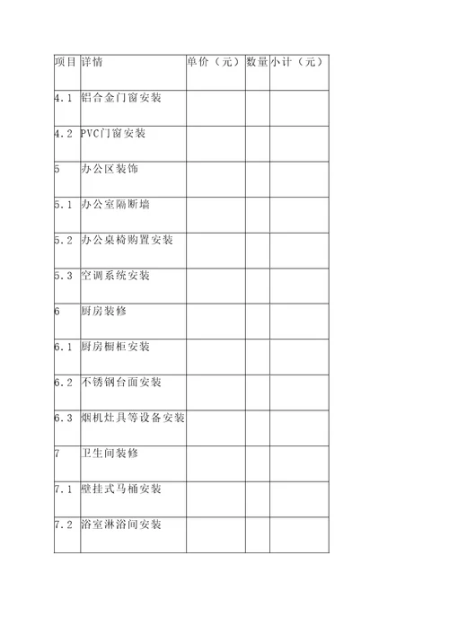 徐州厂房装饰报价单