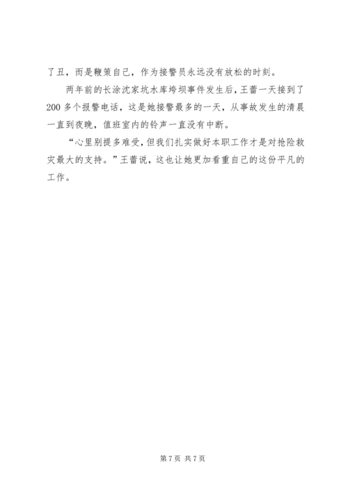 110女接警员先进事迹.docx