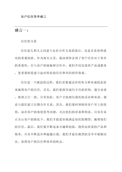 关于客户信任签单感言