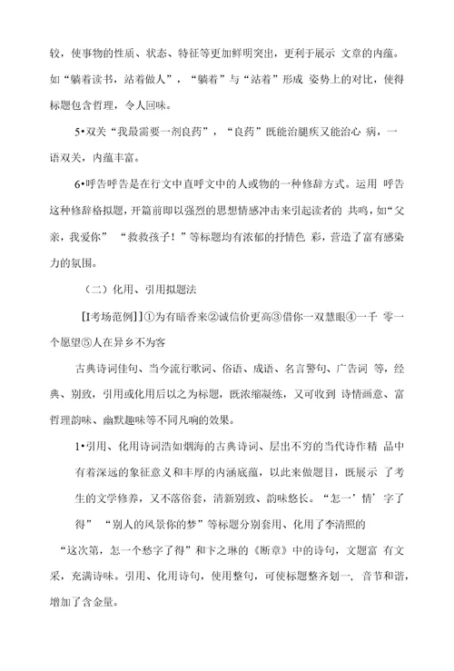教师事迹材料标题(精选多篇)