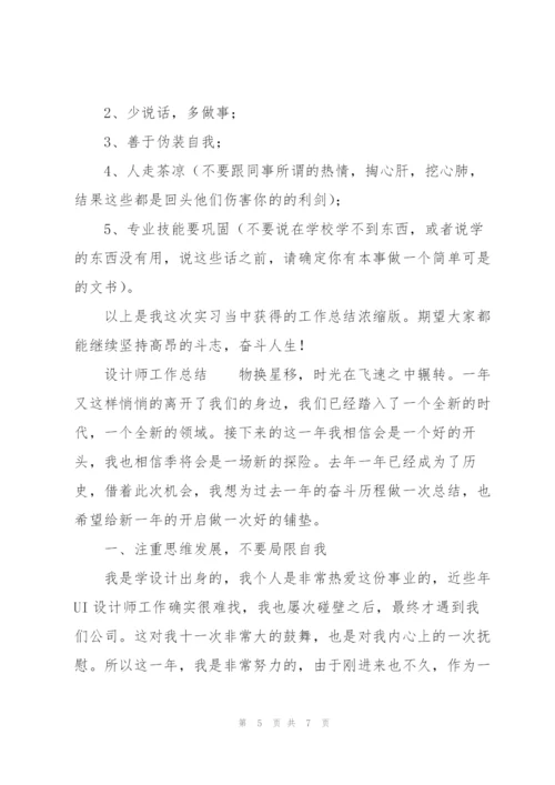 设计师工作总结.docx