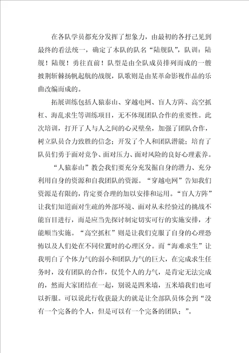 大学生素质拓展学习总结学习总结