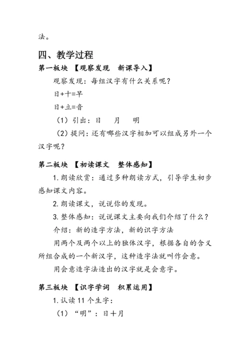 9《日月明》第一课时（教案）