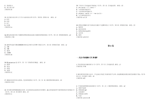 20222023年药物分析期末复习生物药剂学与药物动力学药物分析考试题库全真模拟卷3套含答案试卷号1