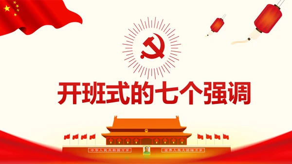 学习贯彻党的十九大精神研讨班开班式PPT