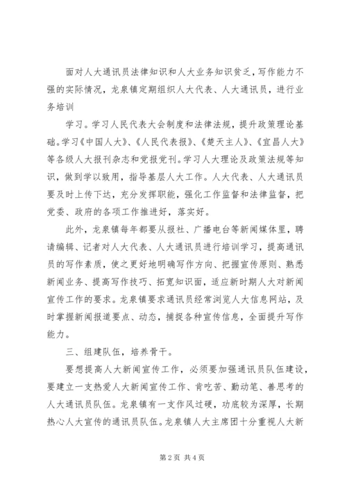 如何做好乡镇人大办公室工作的几点体会 (4).docx