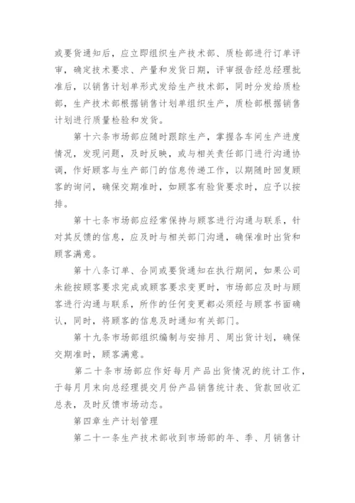 小微企业管理规章制度.docx